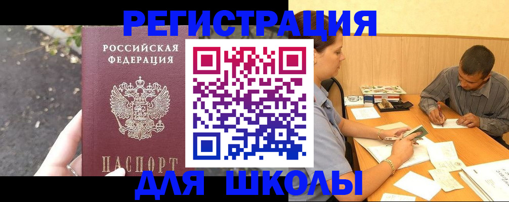 регистрация для школы в Ряжске